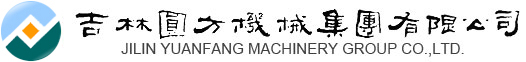 吉林省圆方机械集团-新浦京8883官网登录页面(中国)·官方入口